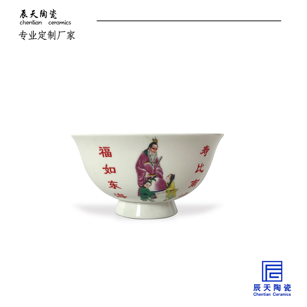<b>客戶定制 福如東海，壽比南山陶瓷壽碗</b>